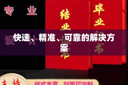 樊城快速、精准、可靠的解决方案